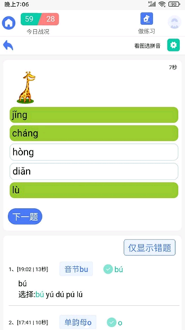 拼音快练app V1.02截图2