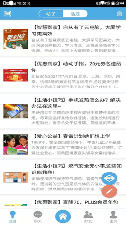 15便利+ app V1.8.3截图3