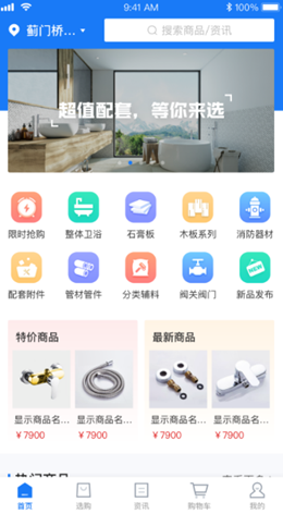 管道商城app V0.0.22截图1