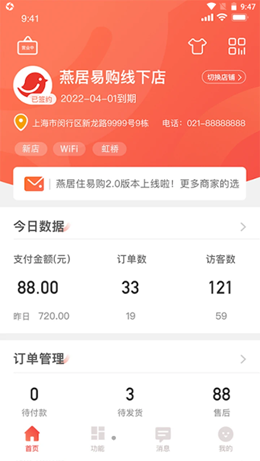 燕居易购商家版app V1.0.6.9截图1