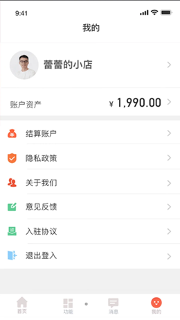 燕居易购商家版app V1.0.6.9截图2