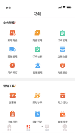 燕居易购商家版app V1.0.6.9截图3