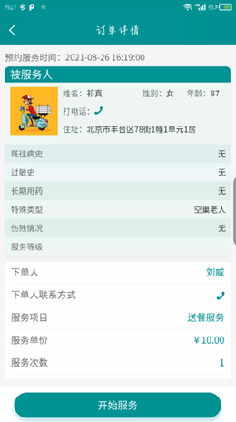 护理通app V1.0.1截图3