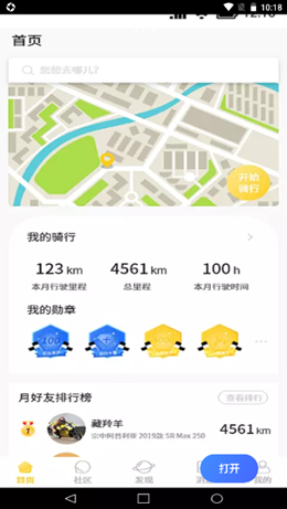 摩友社app V1.0.1截图3