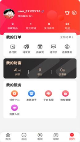 橙柿猫app V1.0.0截图3