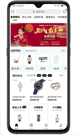 嗨奥特莱斯app V1.0.0截图1