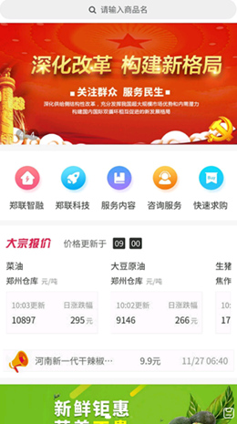 郑联网app V1.0.0截图1