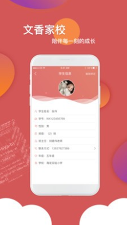 文香家校app V1.0.0截图3
