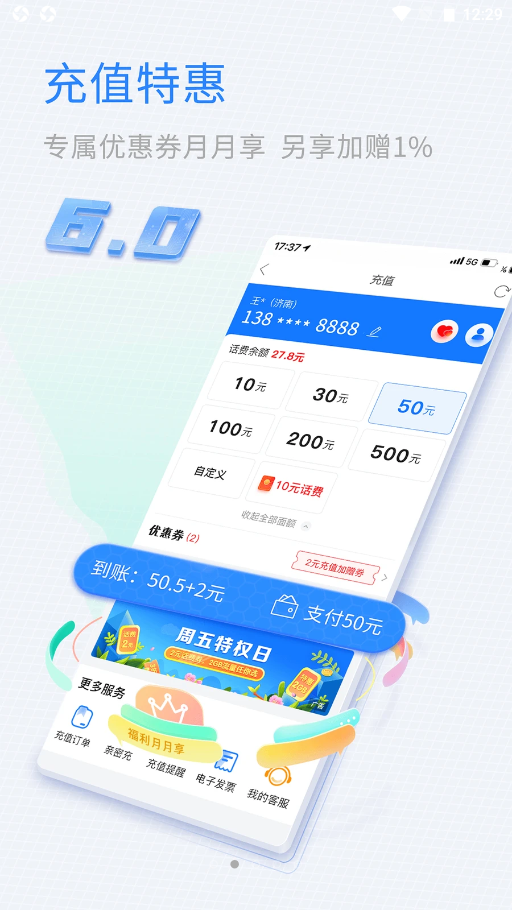 山东移动app V6.0.0截图2