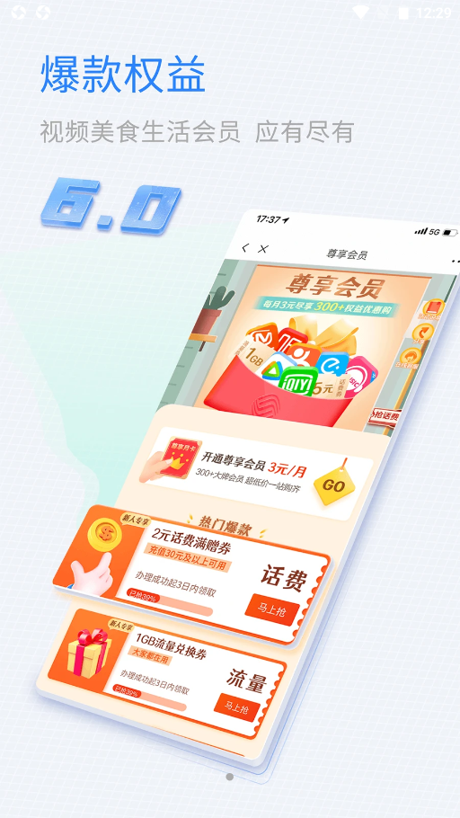 山东移动app V6.0.0截图3