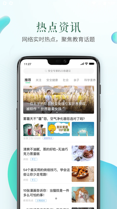 福田区安全教育平台app V1.8.4截图2