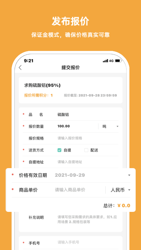 每日询单app V1.0.0截图1