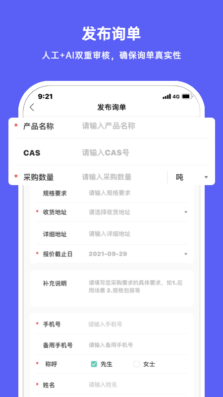 每日询单app V1.0.0截图2