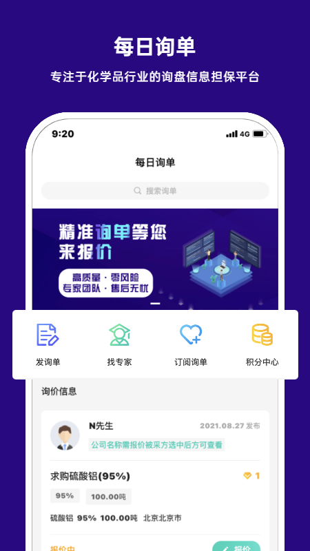每日询单app V1.0.0截图3