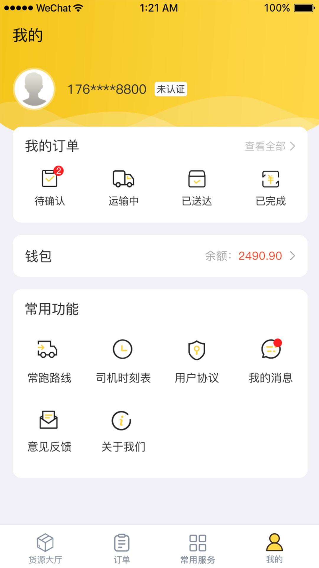 快士通达司机端app V1.0.0截图1