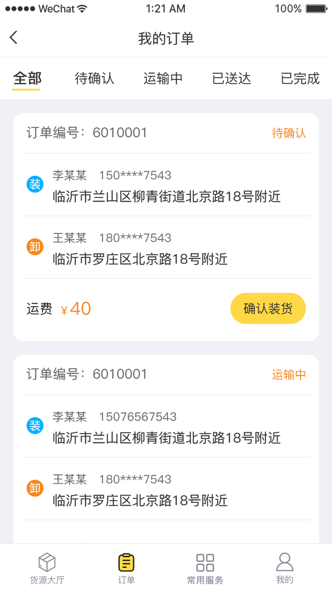 快士通达司机端app V1.0.0截图2