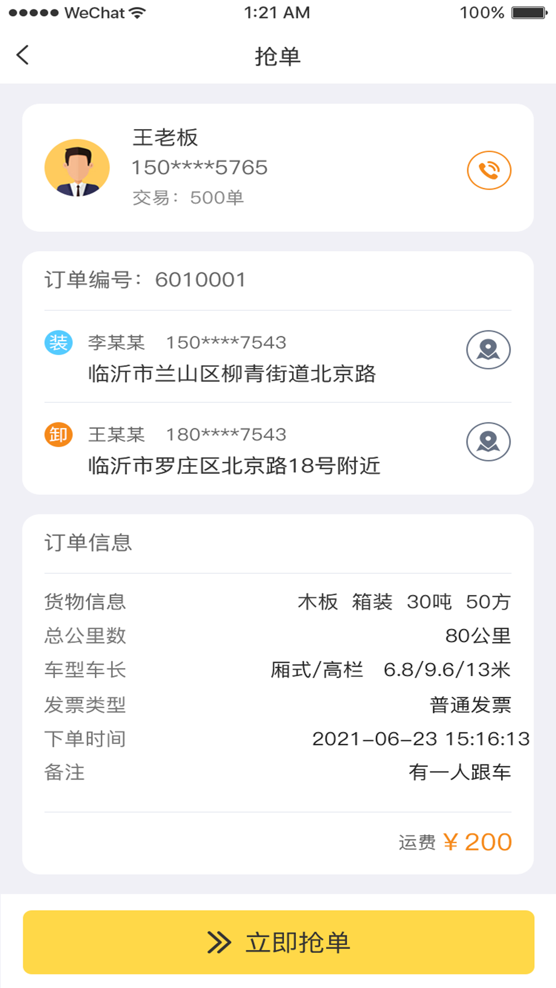 快士通达司机端app V1.0.0截图3