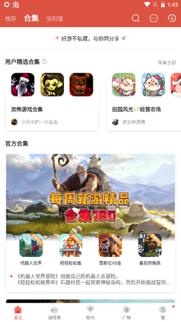 虫虫助手app V4.3.4.1截图2