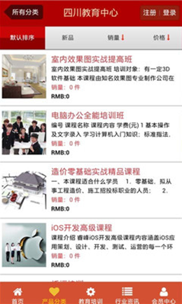 四川教育资源公共服务平台app V1.0.0截图1