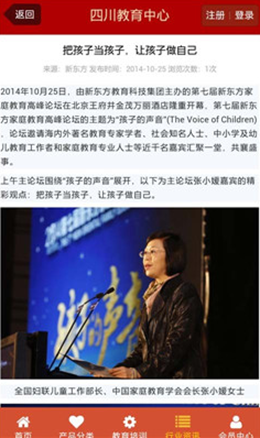 四川教育资源公共服务平台app V1.0.0截图3