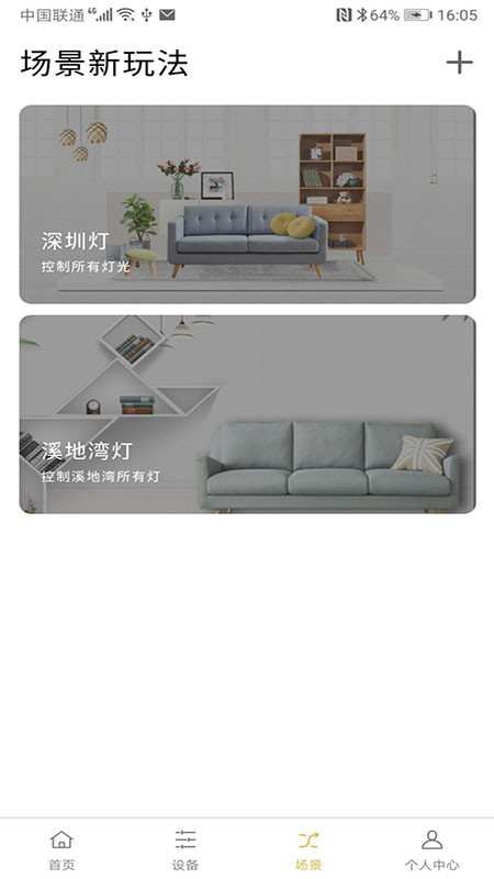 彼度爱家app V1.0.2截图1