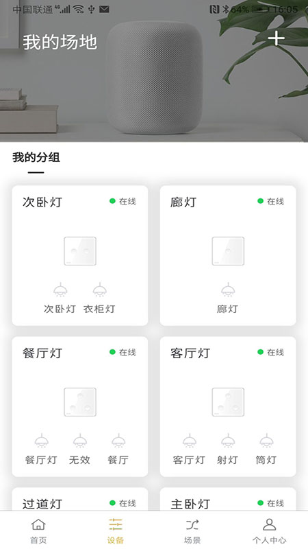 彼度爱家app V1.0.2截图2