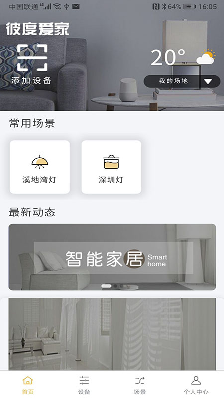 彼度爱家app V1.0.2截图3