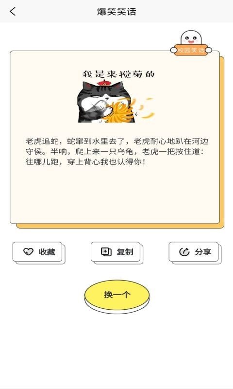 爆笑思维地理app V1.0截图2