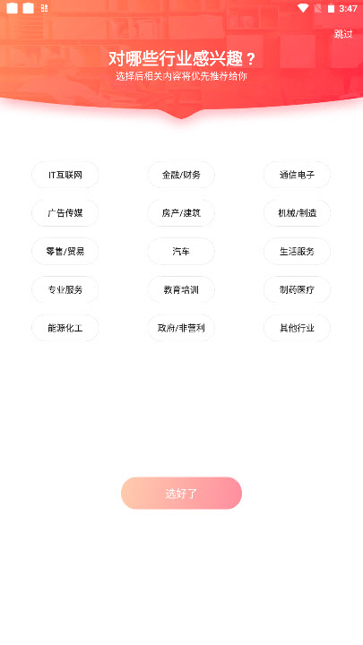 中华英才网app V8.30.0截图2