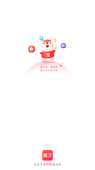 中华英才网app V8.30.0截图3