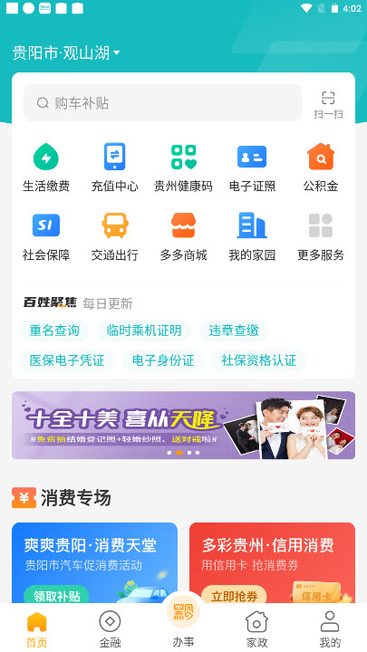 多彩宝app V7.0.11截图3