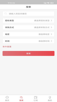 珠峰配app V1.0截图2