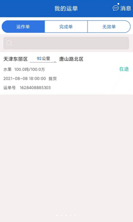 宝奇物流app V1.5.2截图1