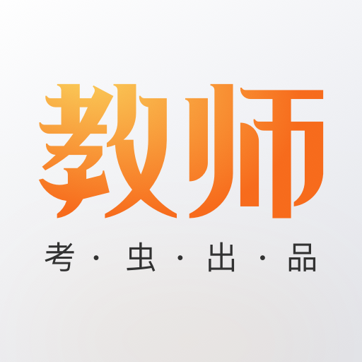 考虫教师app V1.0.0