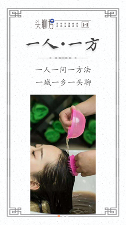 头聊君app V2.0.6截图1