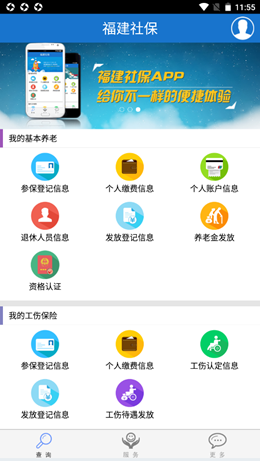 福建社保app V1.1.0截图1