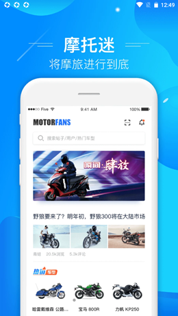 摩托迷app V1.1.8截图1