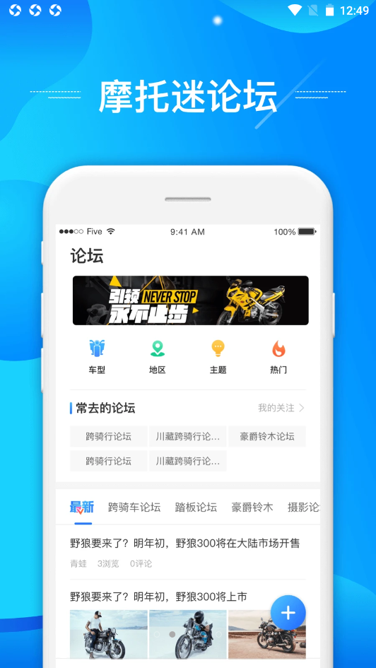 摩托迷app V1.1.8截图2