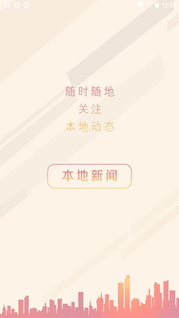 盐阜大众报app V2.0.2截图1