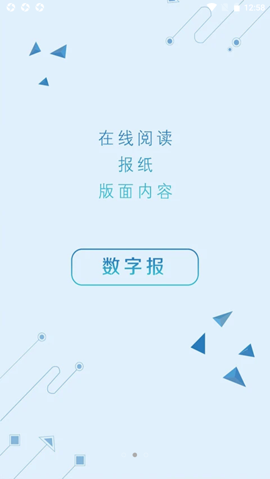 盐阜大众报app V2.0.2截图2