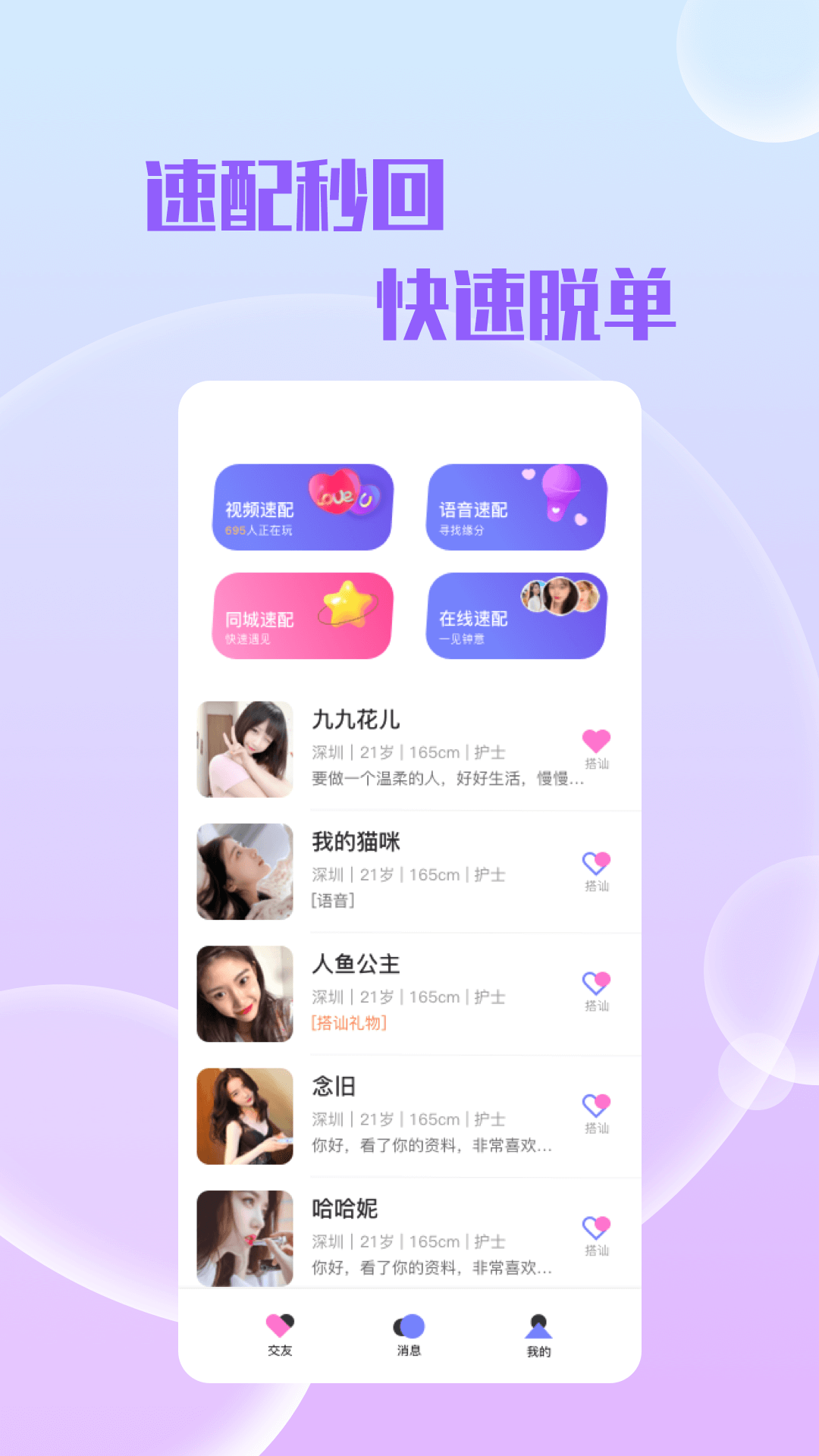 附近亲甜约会app V3.5.2截图3
