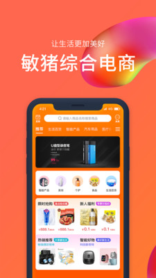 敏猪app V1.0.0截图3