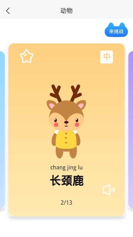 小宝儿百科早教app V1.0截图2