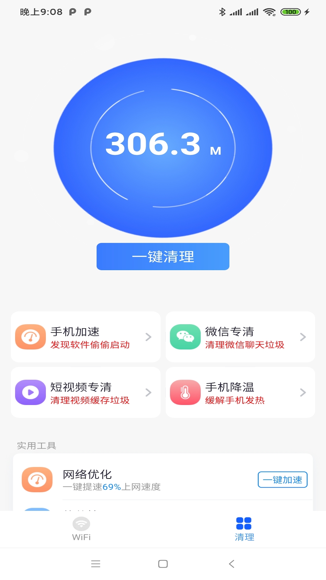 青山WiFi app V1.0.43截图2