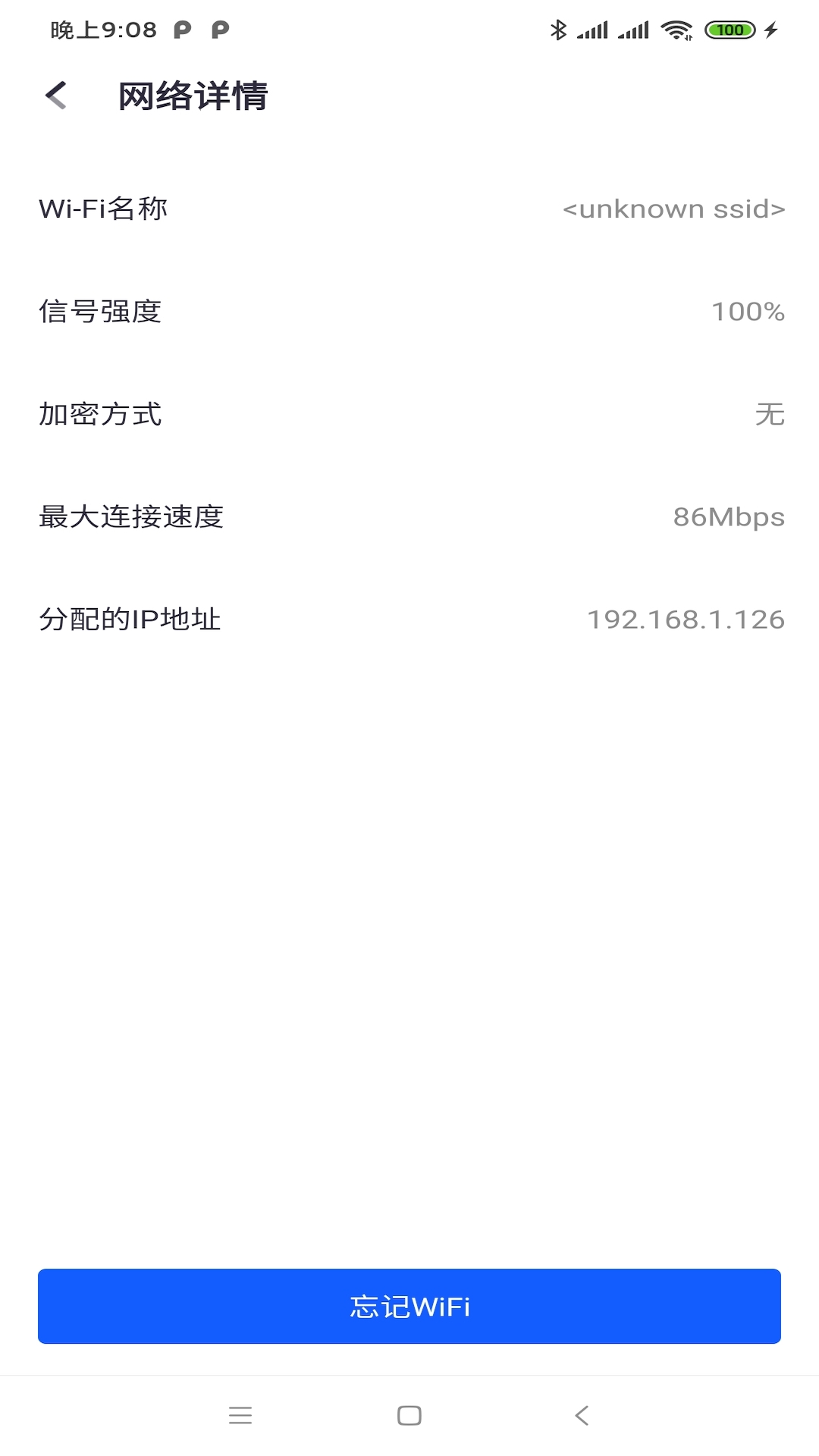青山WiFi app V1.0.43截图3