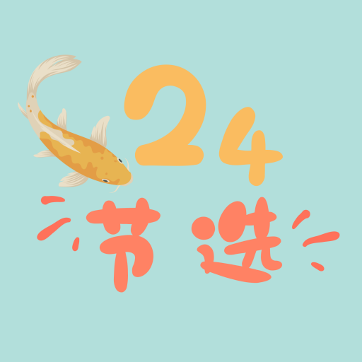 24节选app V1.0