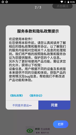 眸测app V1.0.1截图2