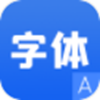 花样字体管家app V1.1