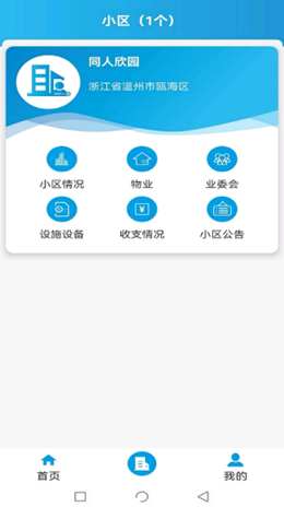 瓯家园app V1.0.0截图2