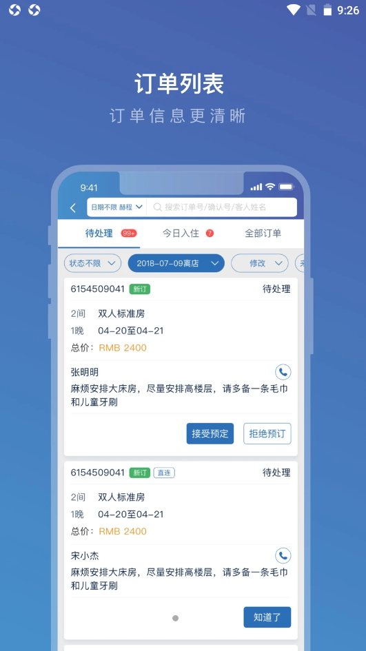 携程商家版app V5.11.0截图2